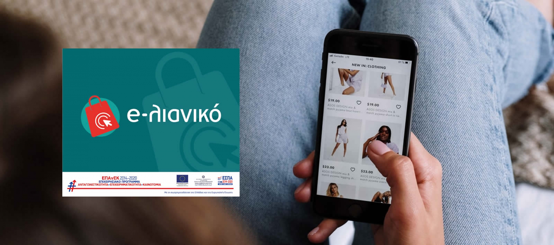 Ηλεκτρονικό Κατάστημα με 100% επιδότηση
