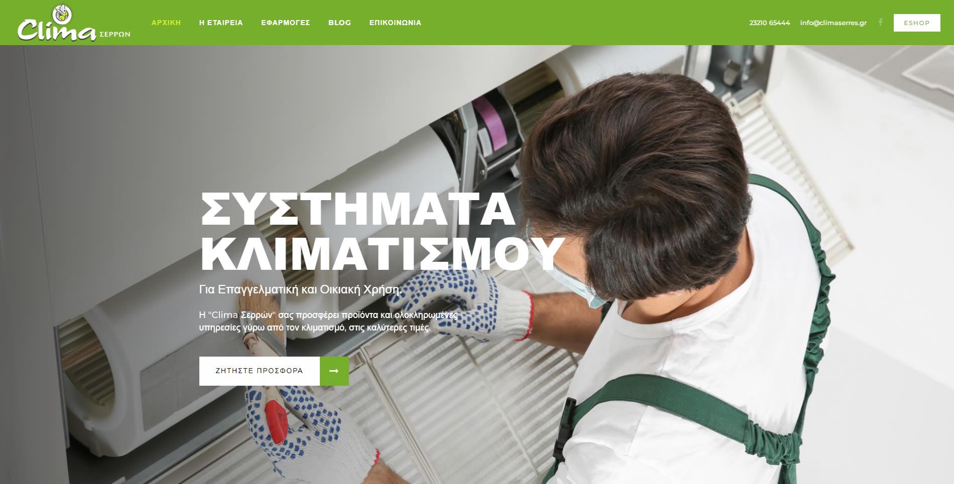 https://www.climaserres.gr/