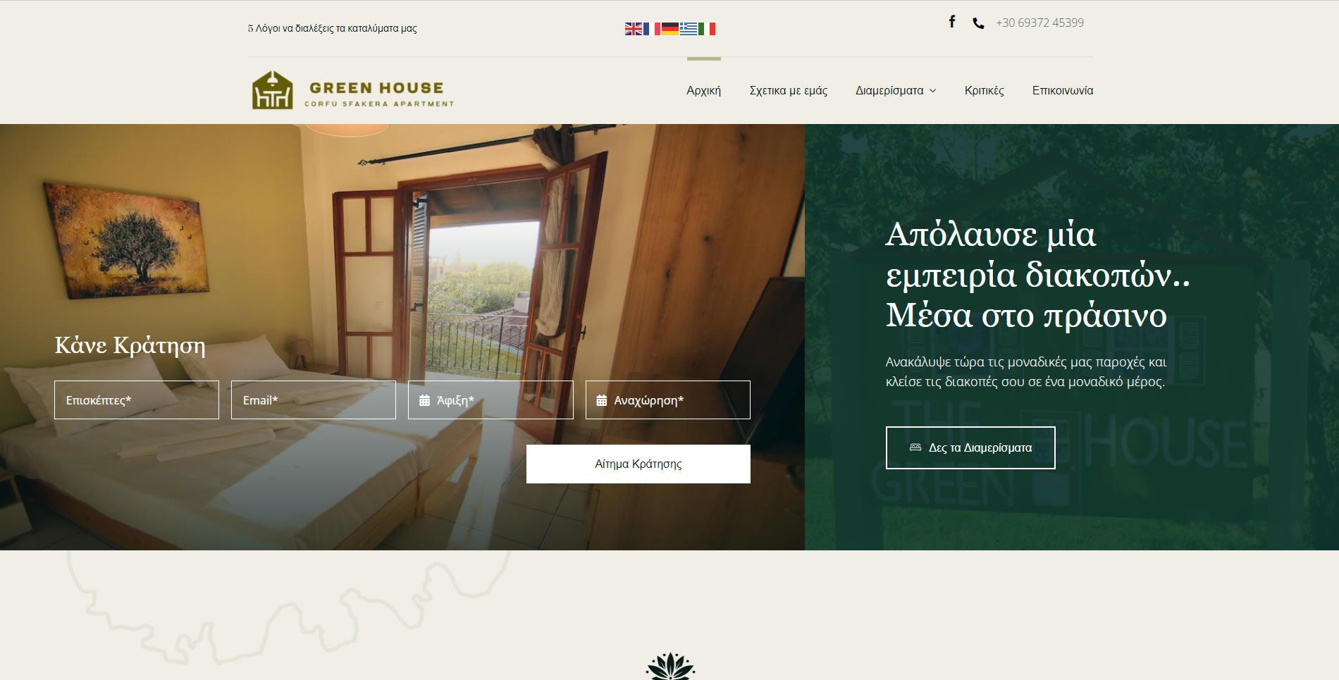 https://greenhousecorfu.gr/